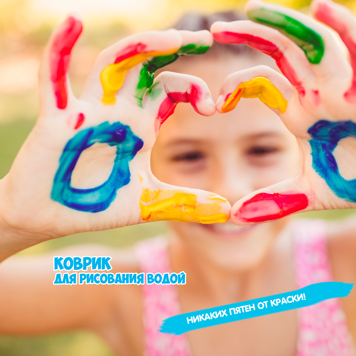 Набор для рисования Bondibon коврик рисуем светом и водой - фото 9