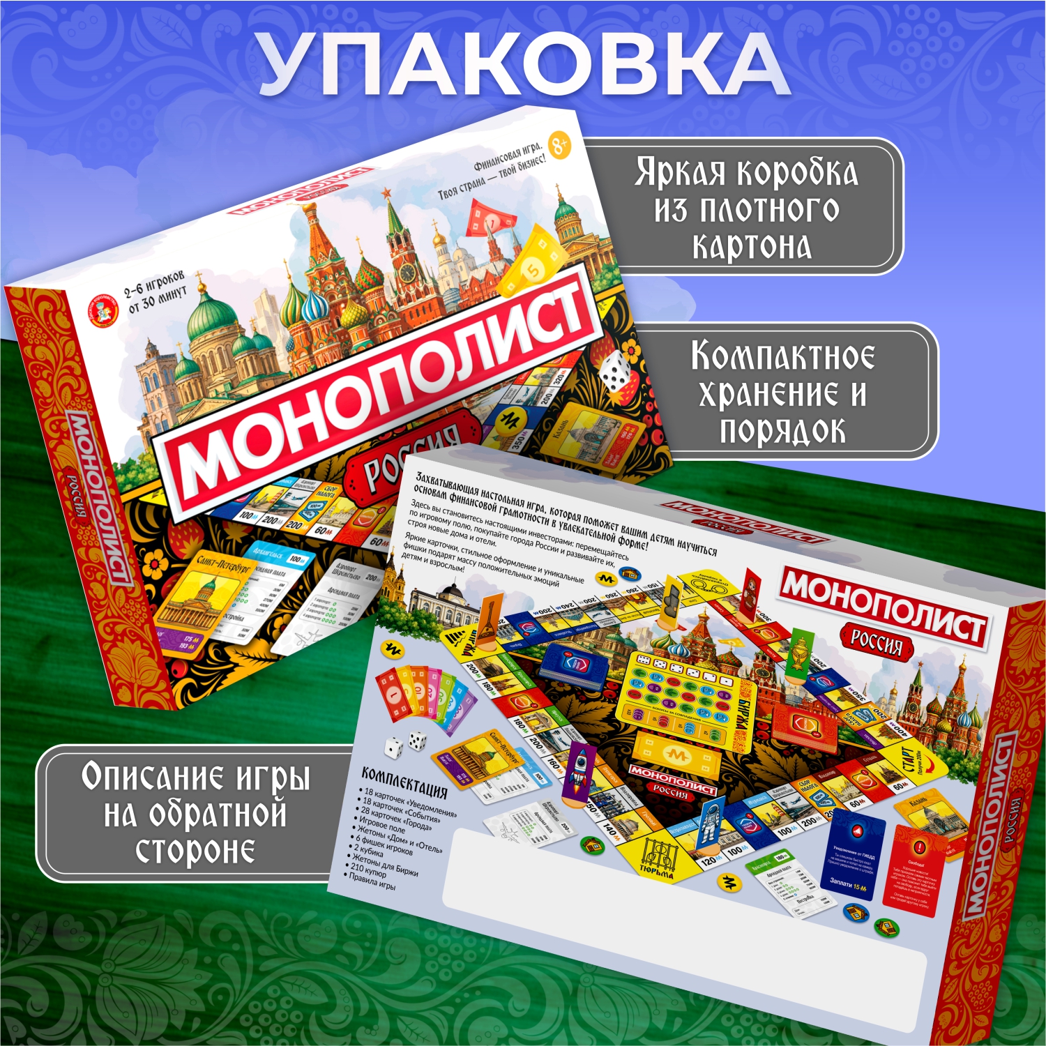 Настольная игра Десятое королевство Монополия Россия - фото 7