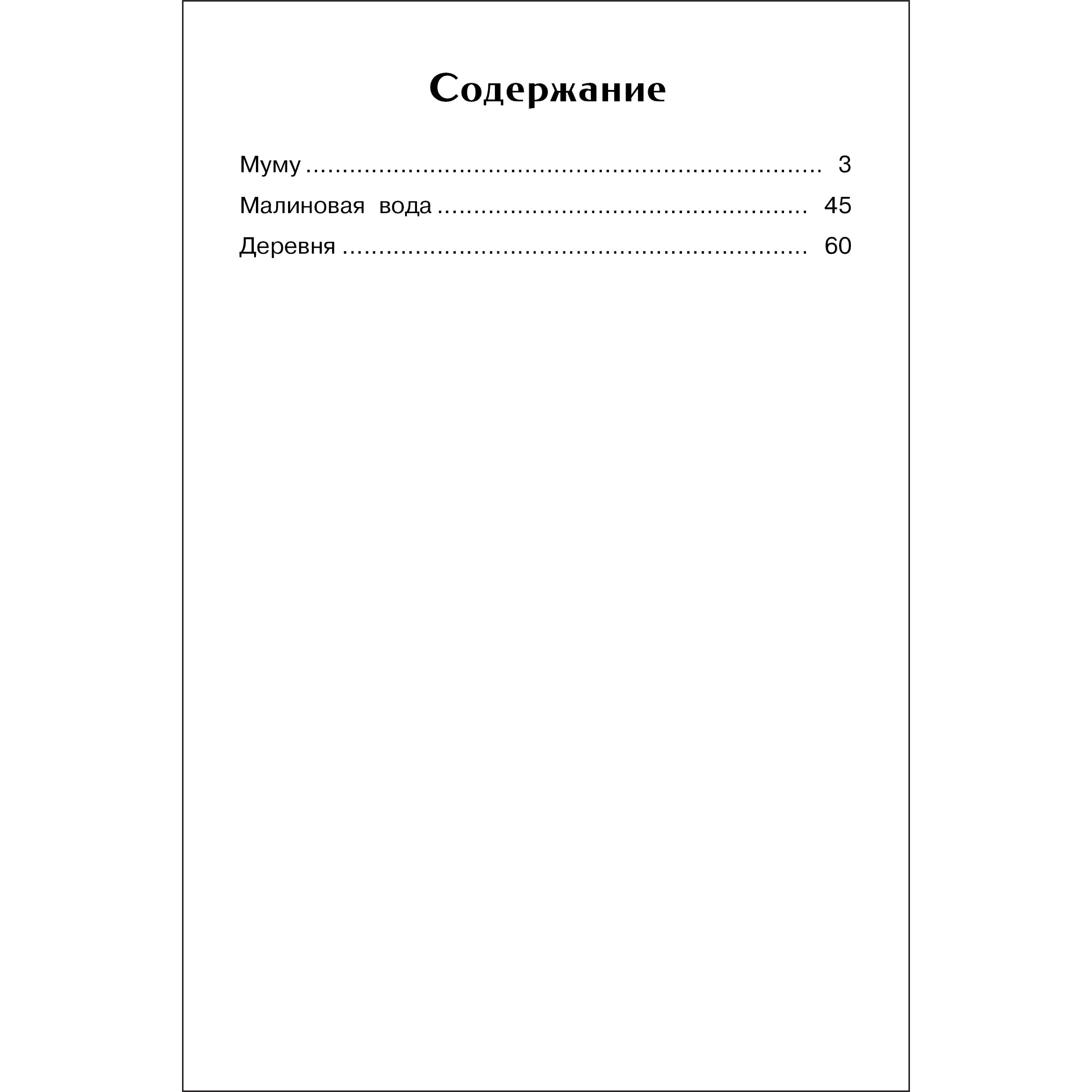 Книга СТРЕКОЗА Внеклассное чтение - фото 2