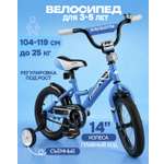 Двухколесный велосипед Navigator 14 дюймов