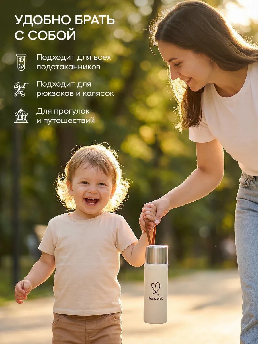 Термос детский BabyWell Бежевый - фото 8