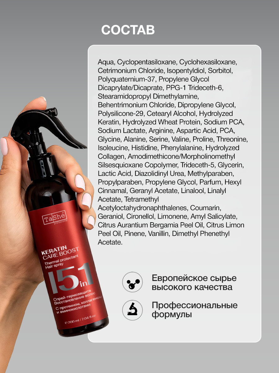 Спрей для волос Tashe Professional Keratin Care Boost - фото 9