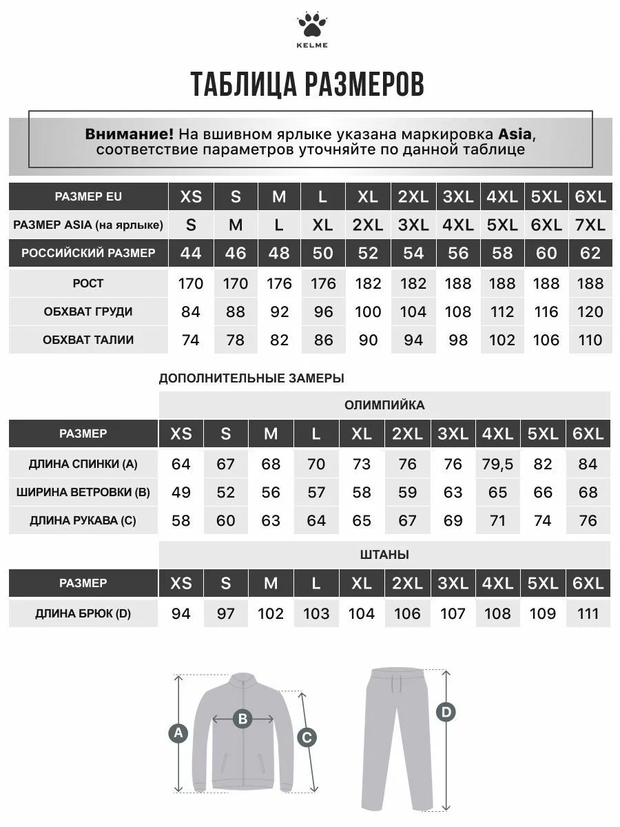Спортивный костюм KELME 3771200-409 - фото 5