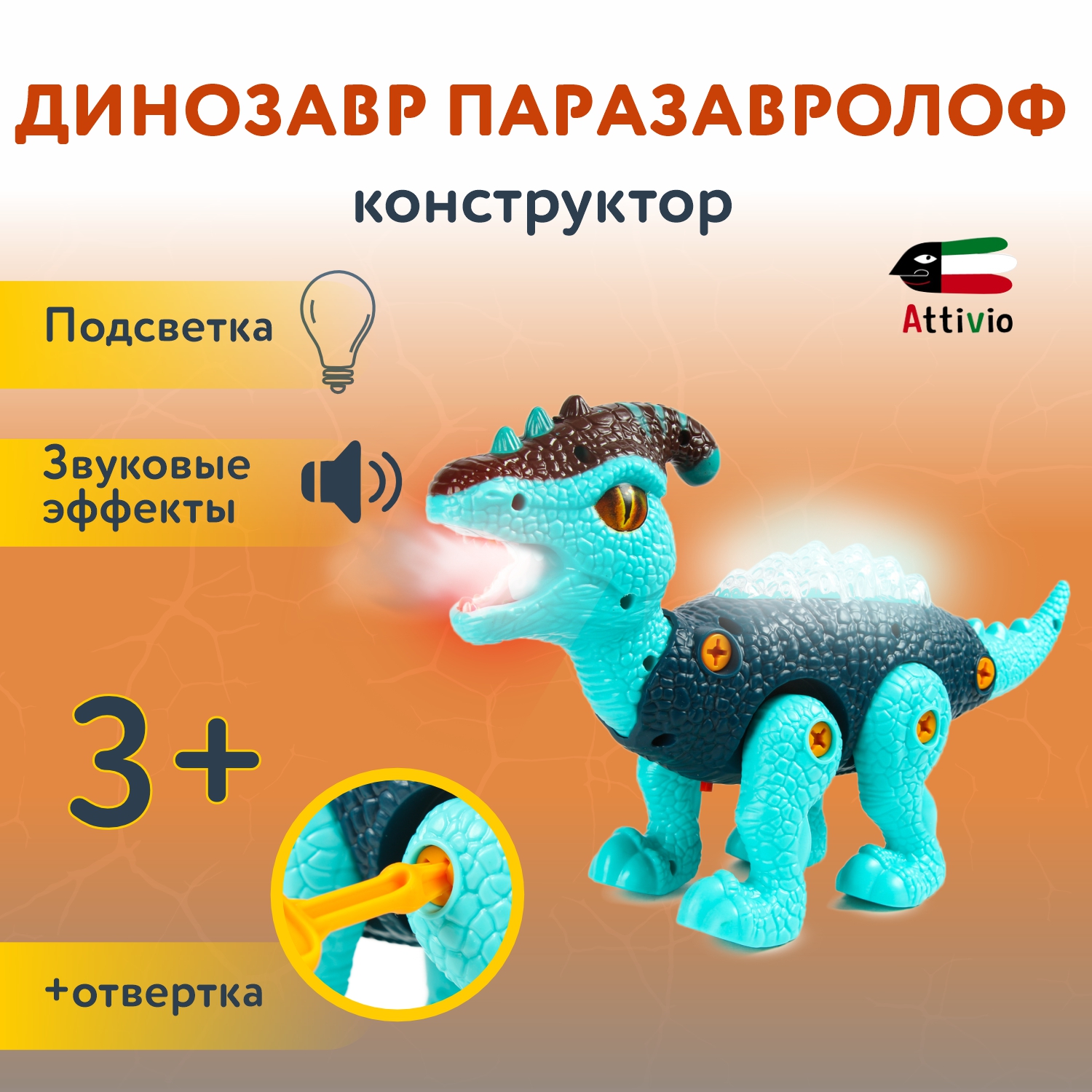 Конструктор Attivio Паразавролоф сборная игровая модель - фото 1