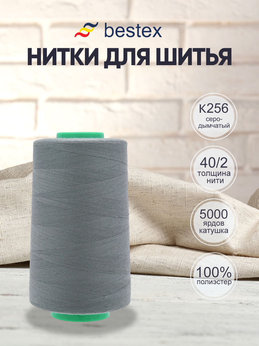 Нитки для шитья 40/2 Bestex 5000 ярдов 1 шт цвет K256 - фото 1