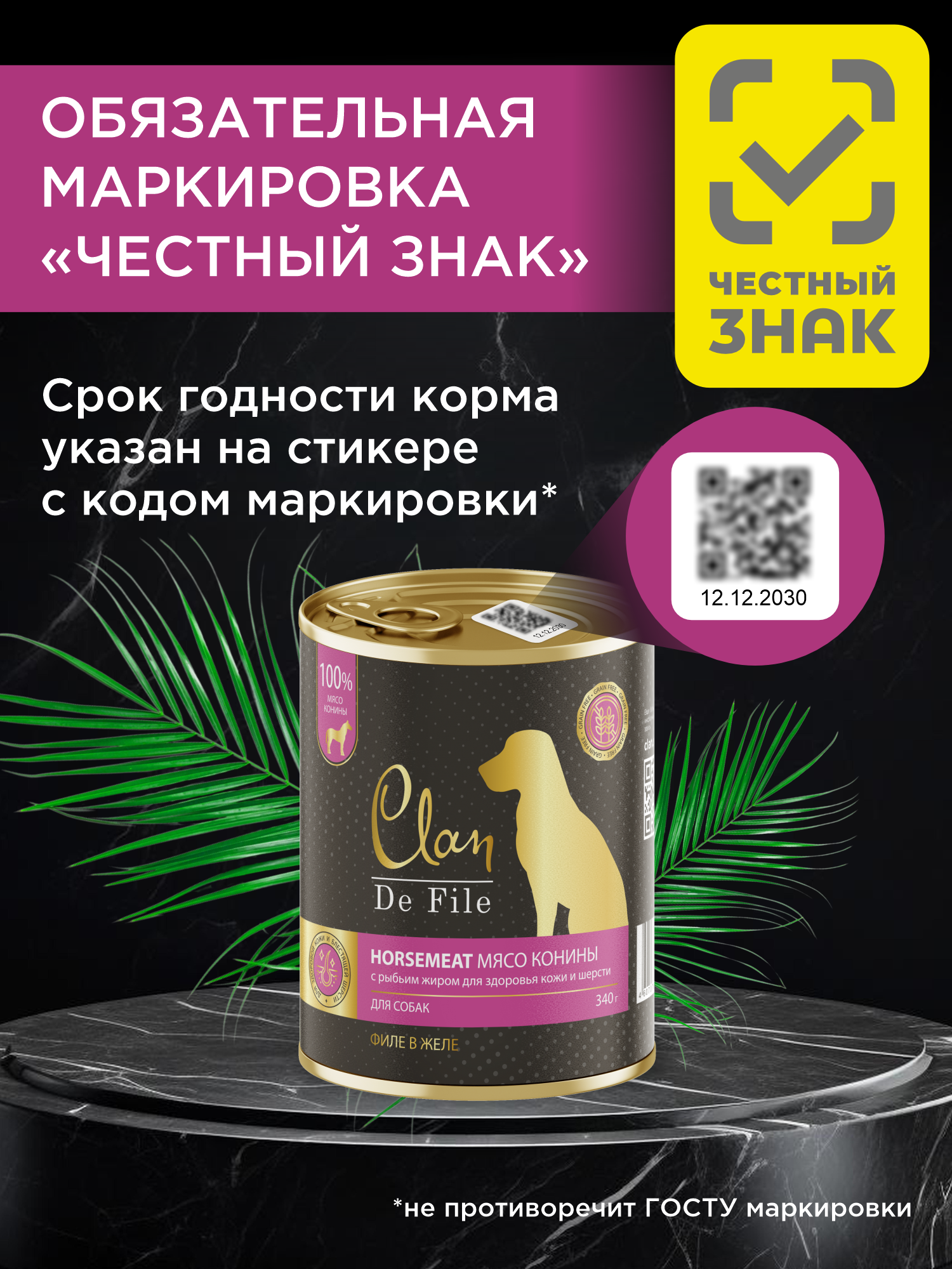 Корм влажный для собак Clan De File Конина филе в желе ж/б 340г 8 шт - фото 4