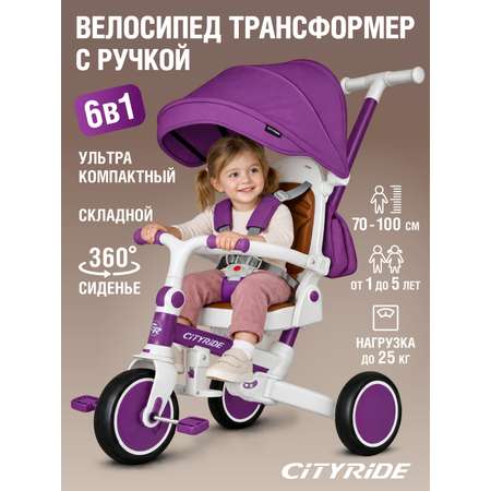 Трехколесный велосипед CITYRIDE