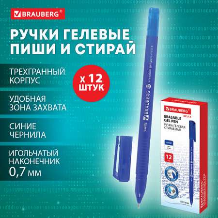 Ручка со стираемыми чернилами Brauberg 12 шт.