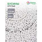 Набор для творчества Astra Craft бусины 6 мм 500 г круглые
