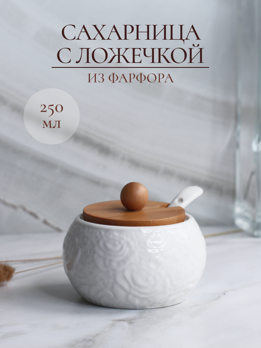 Сахарница Balsford Фарфоровая белая с ложечкой 400 мл - фото 1