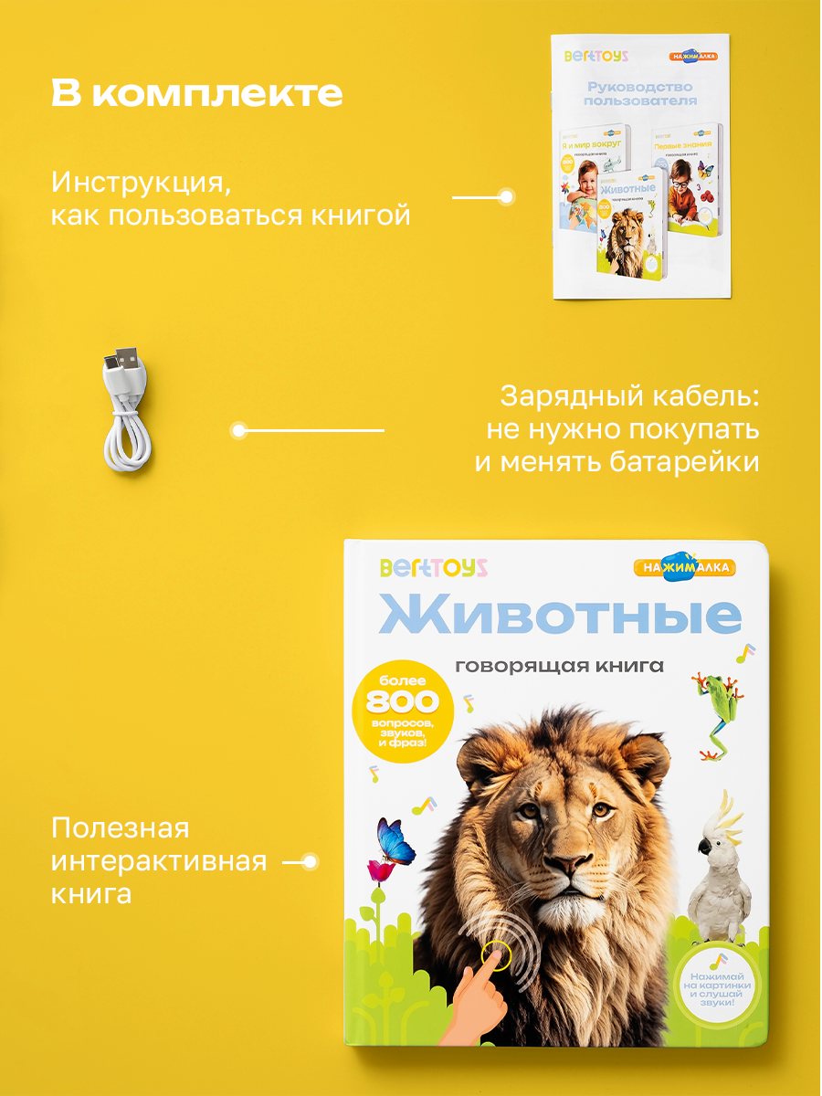 Говорящая книжка Нажималка BertToys Животные - фото 18