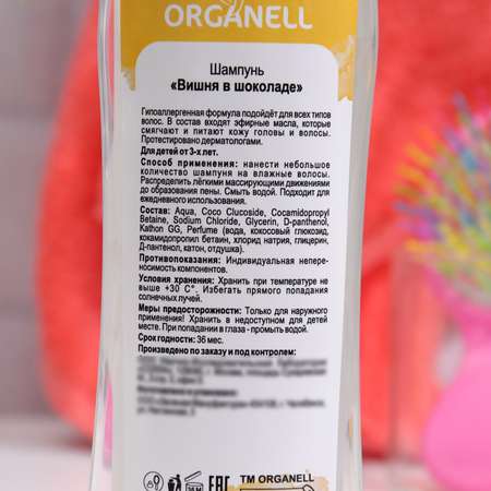 Шампунь Organell