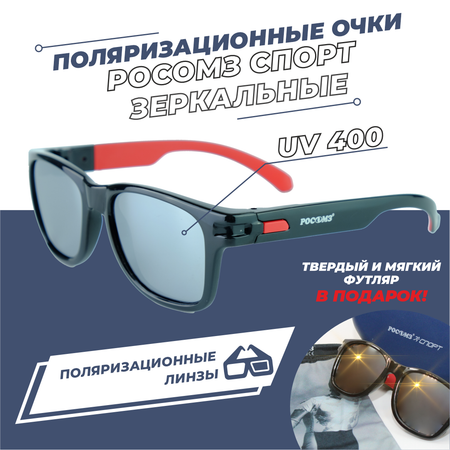 Очки поляризационные РОСОМЗ