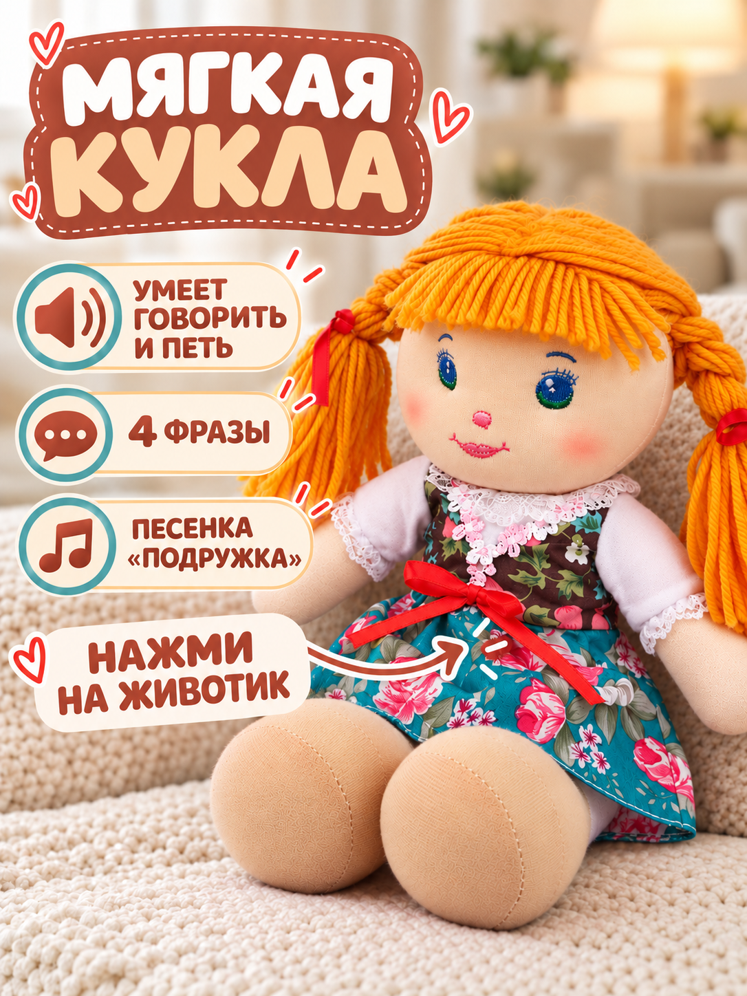 Мягкая игрушка AMORE BELLO говорящая 32см - фото 2