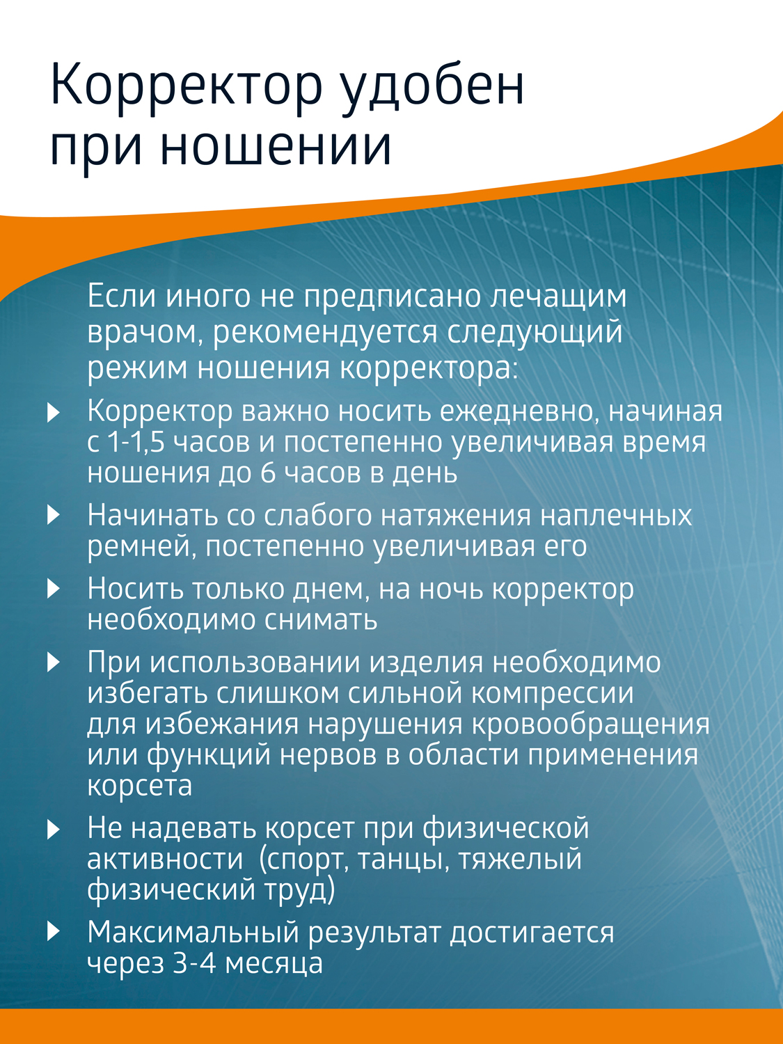 Корректор осанки W-131 B.Well W-131 - фото 12