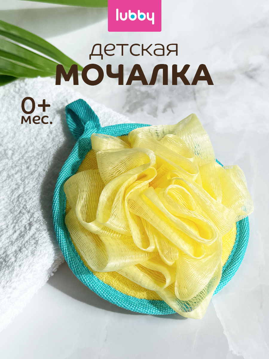 Мочалка Lubby С 0 месяцев - фото 1