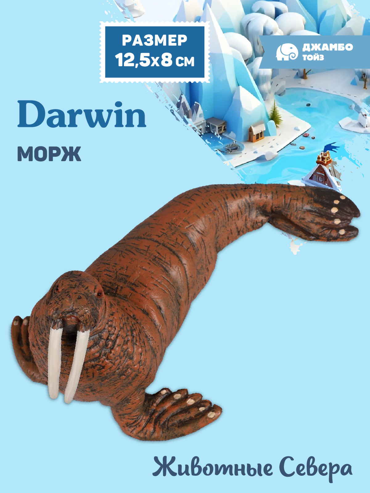 Фигурка DARWIN Животные Морж - фото 1