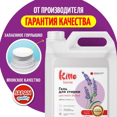 Гель для стирки Kitto 5 литров автомат для цветного белья