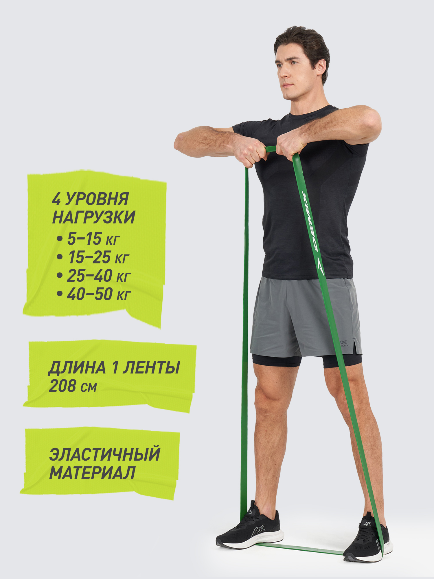Набор длинных силовых лент Demix - фото 3