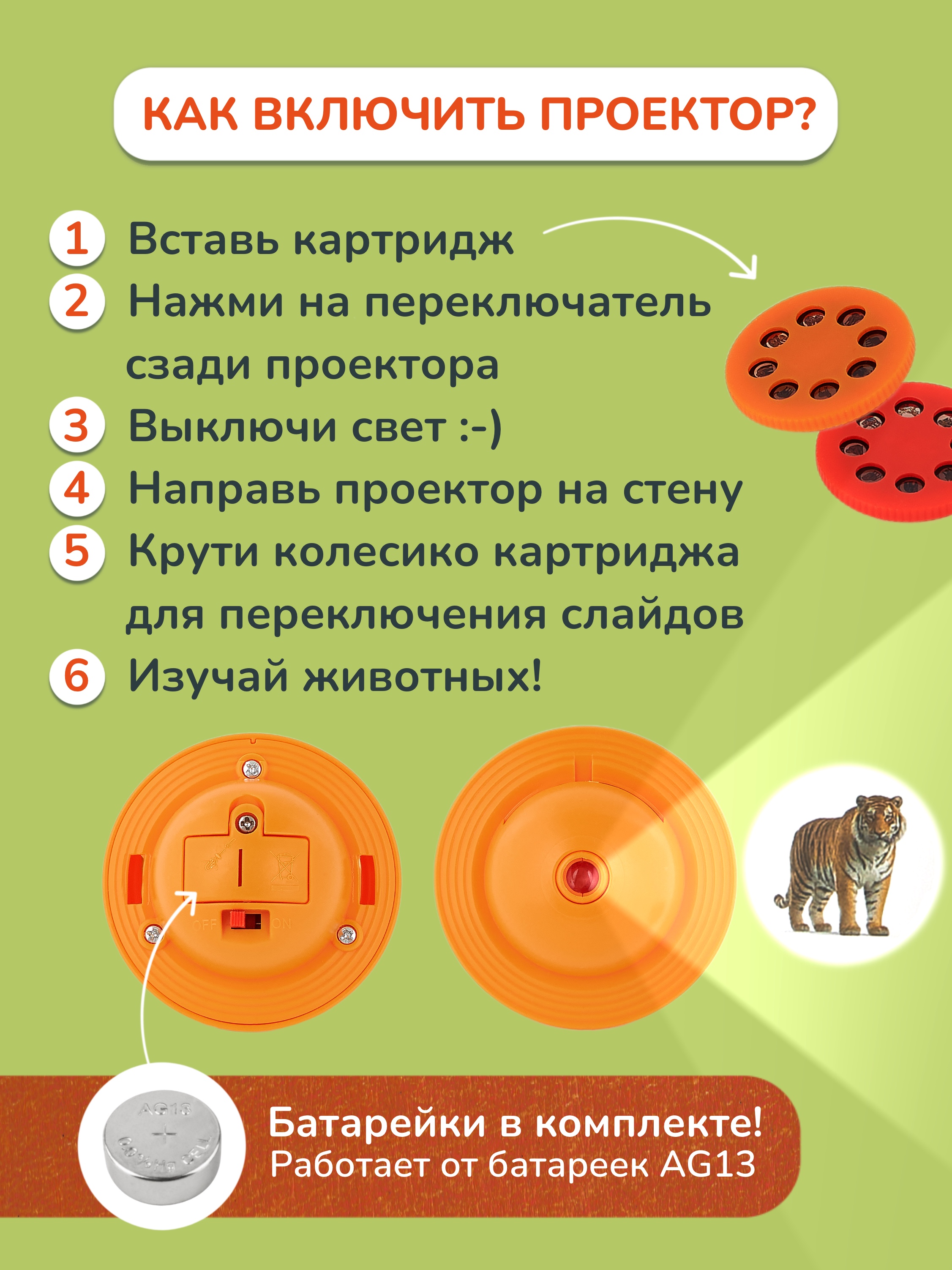 Игровой набор KONIK с проектором - дикий мир 1 - фото 4