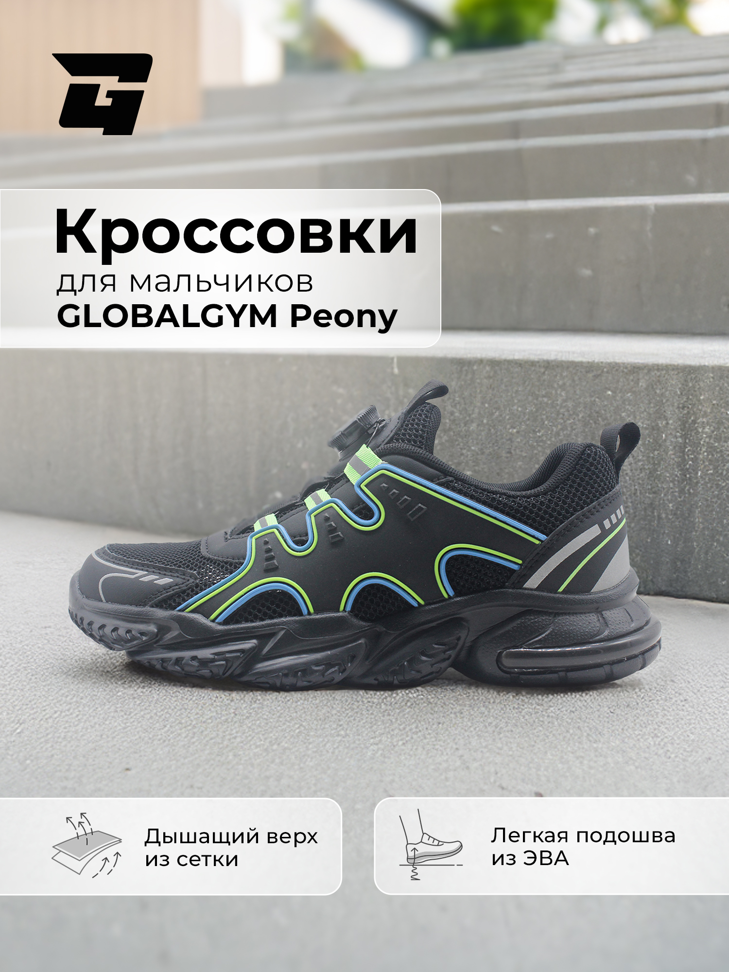 Кроссовки GLOBALGYM SS25-043G3D-BLK - фото 2