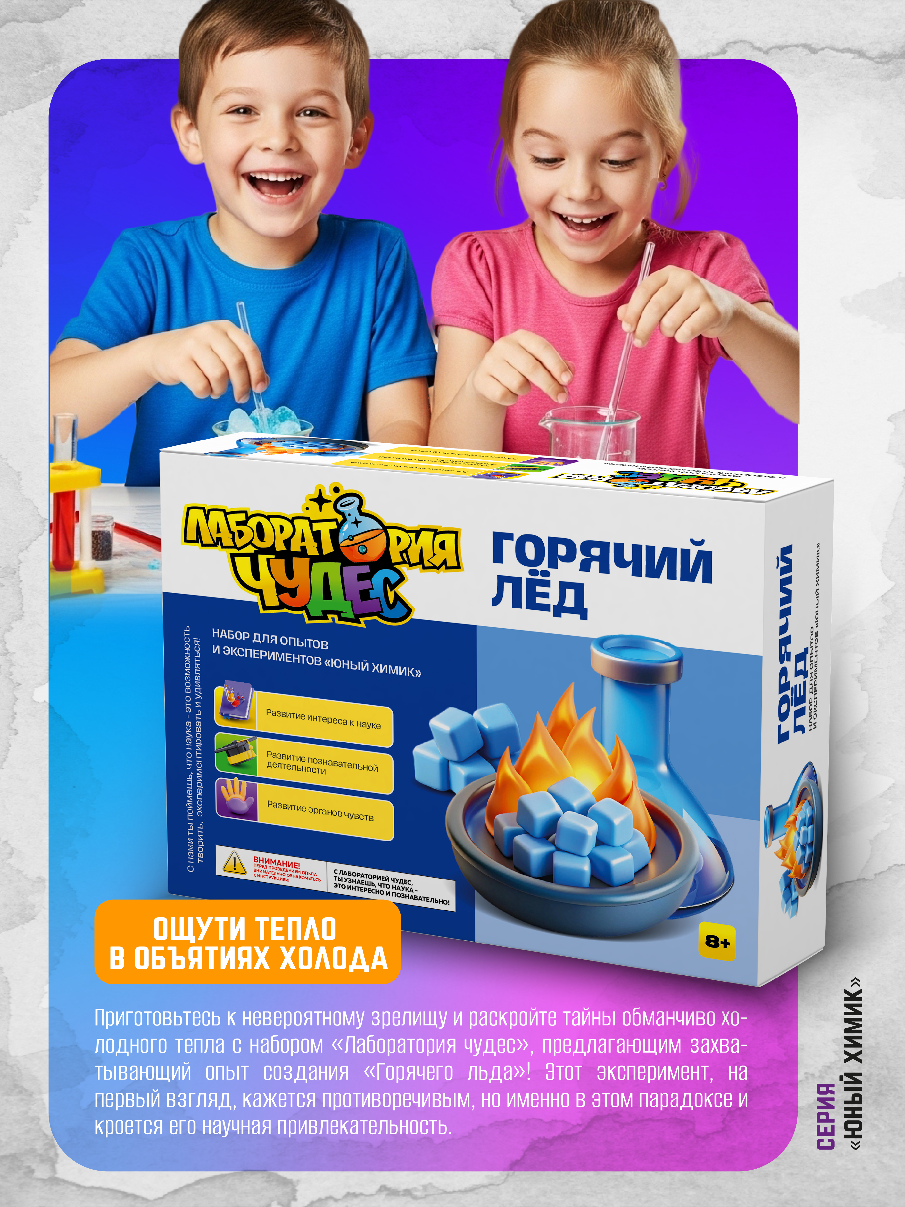 Набор для опытов ВИСМА Горячий лёд - фото 3