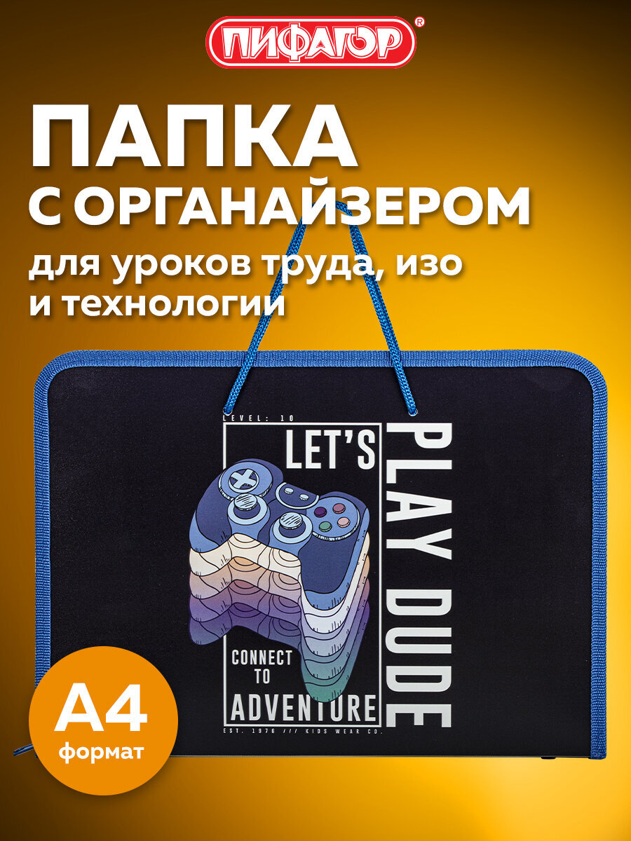 Папка для труда Пифагор А4 - фото 1