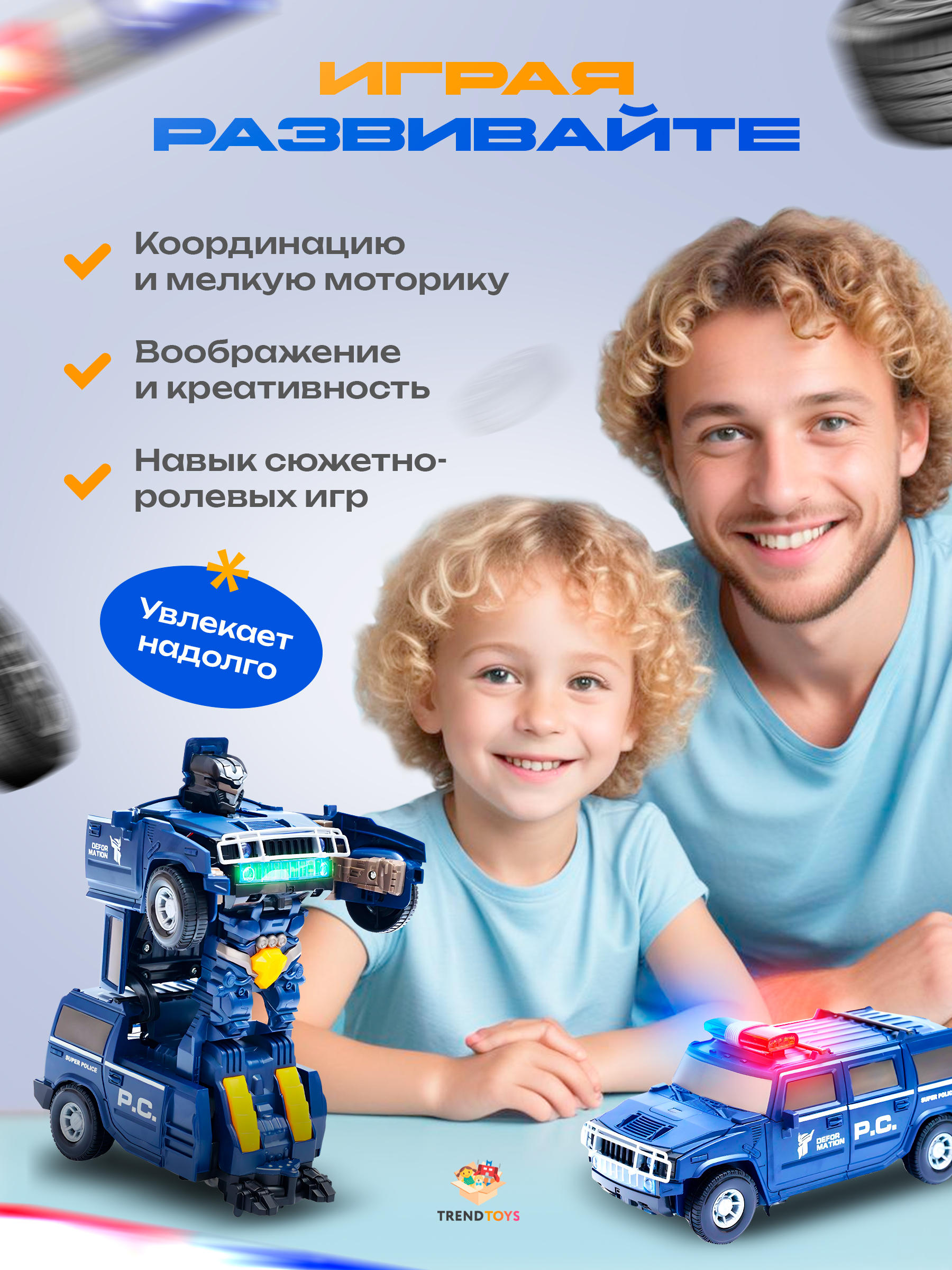 Фигурка TrendToys Робот трансформер полиция - фото 7
