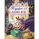 Книга СТРЕКОЗА Современные сказки