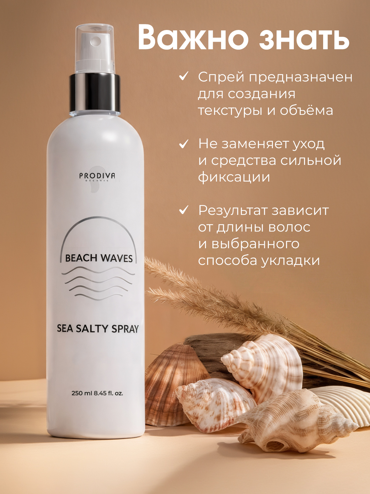 Спрей солевой для объема волос PRODIVA 250 мл - фото 10