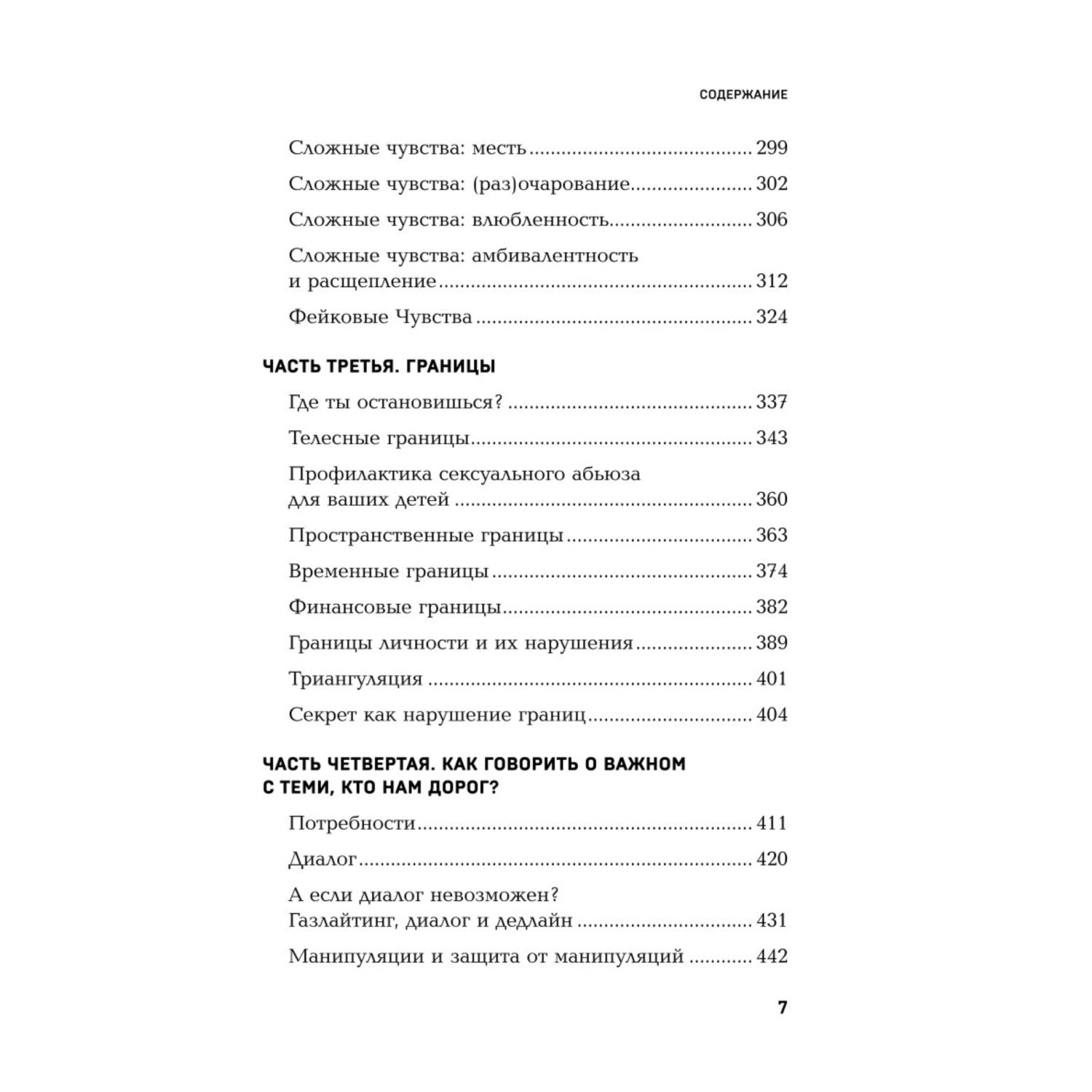 Книга Эксмо Страдаю, но остаюсь. Книга о том, как победить созависимость и вернуться к себе - фото 4