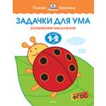 Книга Махаон Задачки для ума Развиваем мышление 1-2года