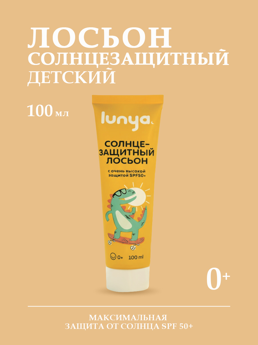 Солнцезащитный лосьон SPF 50+ lunya гипоаллергенный - фото 1