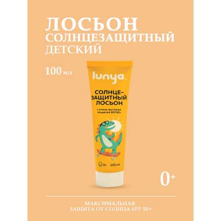 Солнцезащитный лосьон SPF 50+ lunya гипоаллергенный