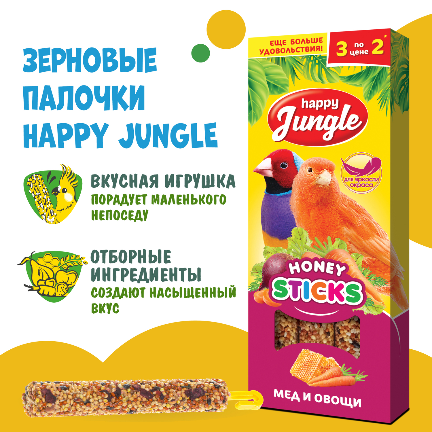 Лакомство для канареек и экзотических птиц HappyJungle палочки 30г*3шт - фото 4
