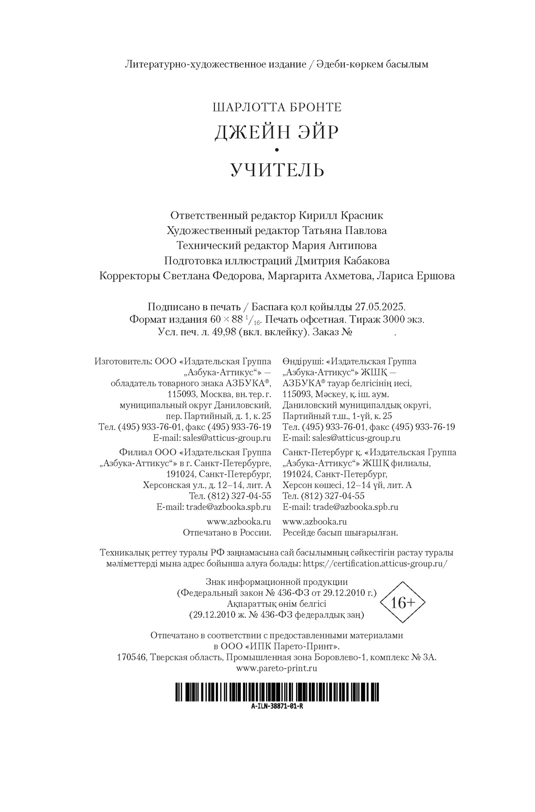 Книга АЗБУКА ИЛБК. Бронте Ш. Джейн Эйр. Учитель (с илл.) - фото 3