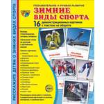 Карточки ТЦ Сфера Зимние виды спорта