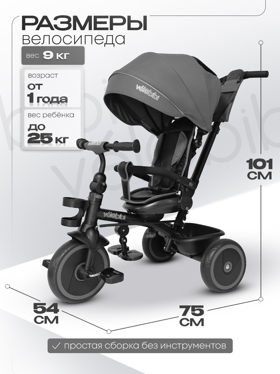 Трехколесный велосипед Velobibi 10 дюймов - фото 2