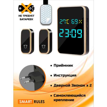 Беспроводной дверной звонок SmartiNext Комплект 1 внутренний блок и 2 кнопки