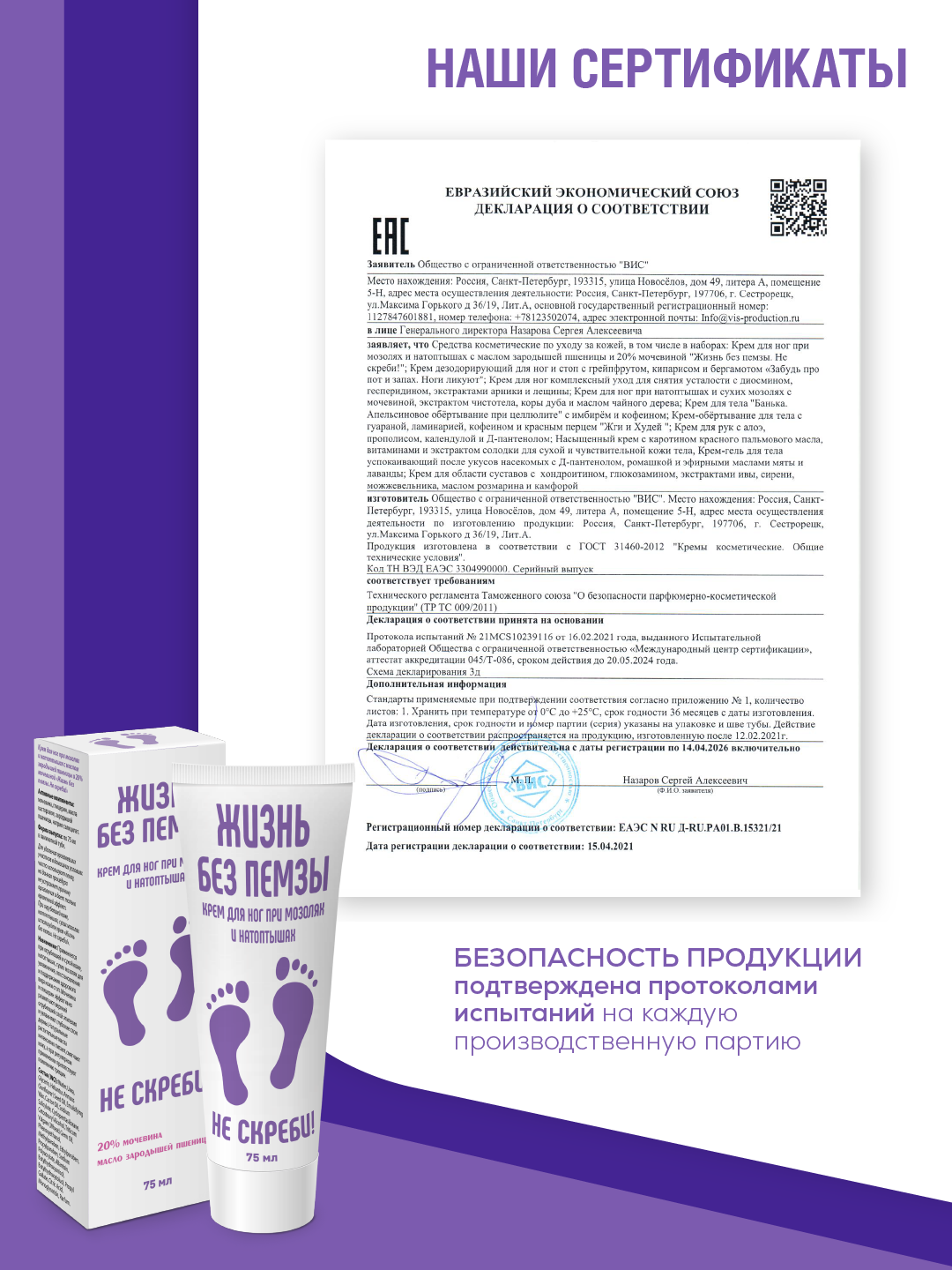 Крем ЯРКАЯ аптечка Жизнь без пемзы. Не скpеби! 75 мл - фото 5