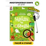 Многоразовая книга с маркером Счастье внутри Найди и обведи