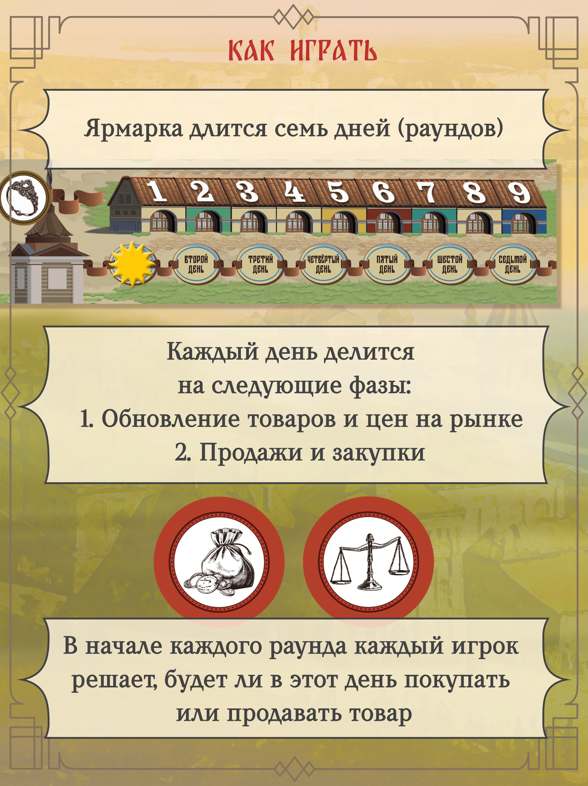 Настольная игра Игротека Нижегородская ярмарка. - фото 7