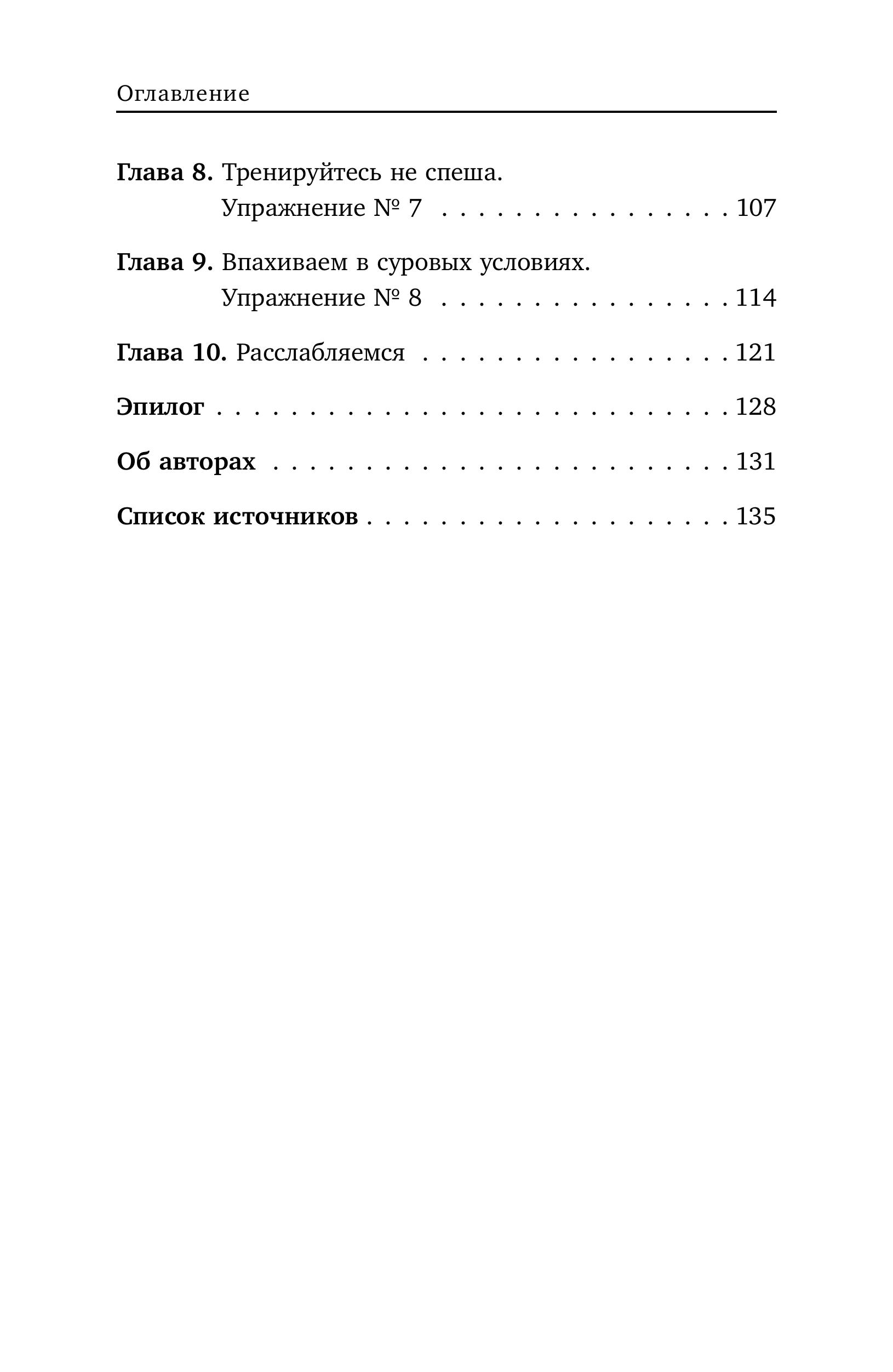 Книга БОМБОРА Ментальная подготовка юного спортсмена. 8 шагов к внутренней стойкости - фото 4