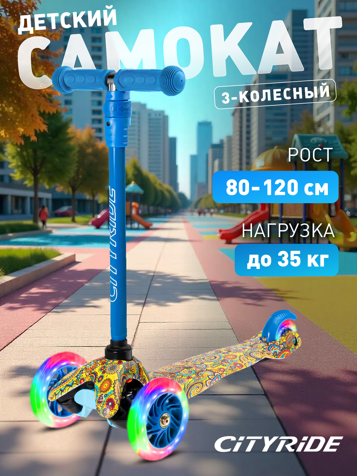 Самокат CITYRIDE трехколесный - фото 1