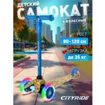 Самокат CITYRIDE трехколесный