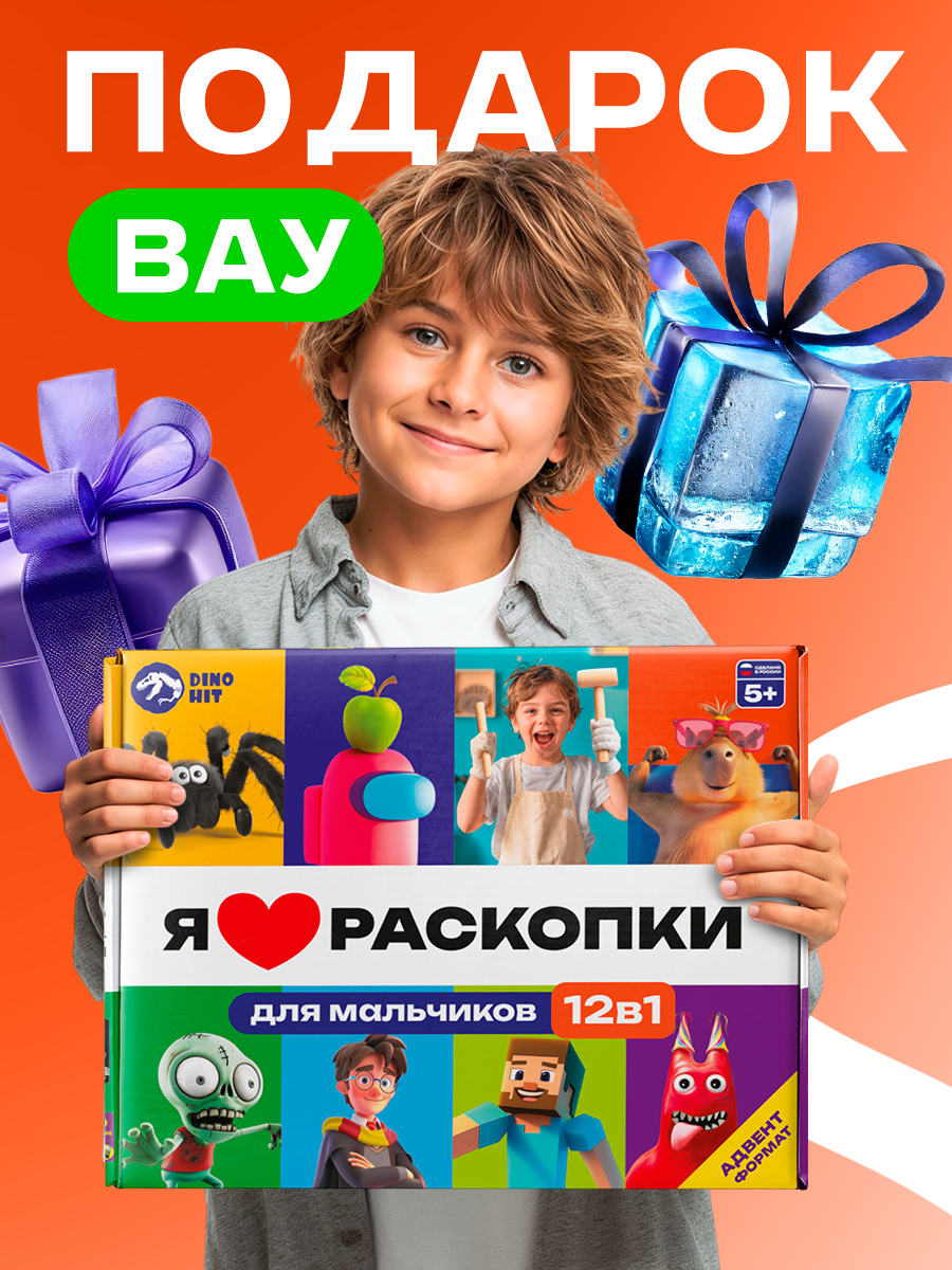 Адвент-календарь DINOHIT Набор с раскопками для мальчиков 12в1 - фото 3