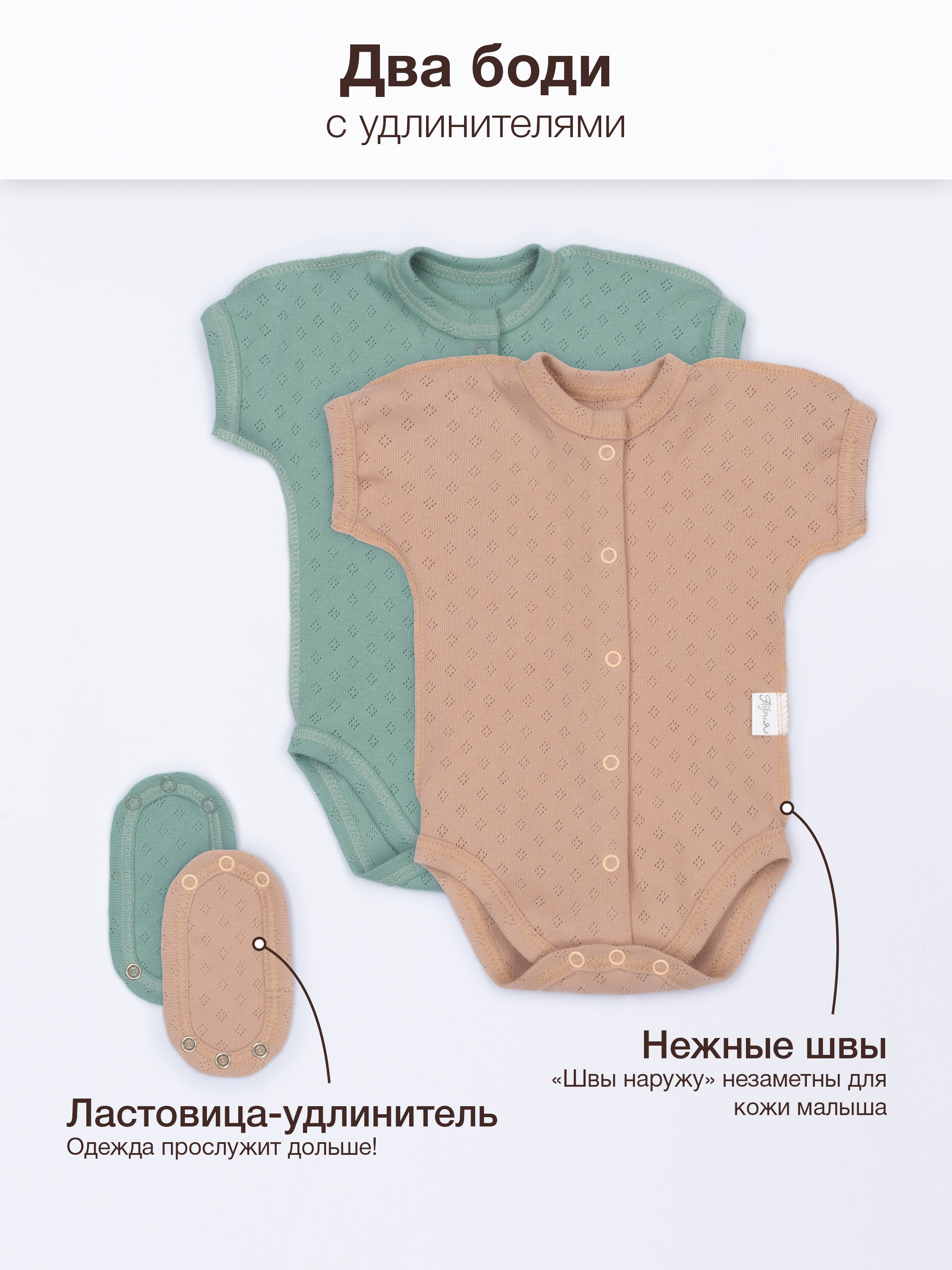 Боди 2 шт ТРИЯ 3024_2, 003_2 Ажур риб туркус_капучино - фото 2