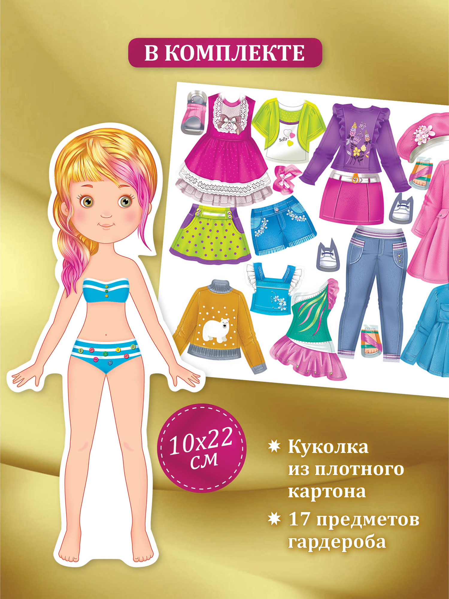 Набор стилиста Дрофа-Медиа Одень куколку Софию 3810 - фото 6