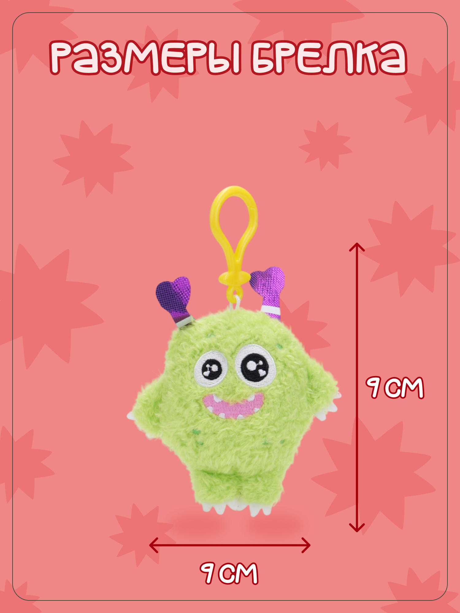 Брелок Snuggles Монстры - фото 5