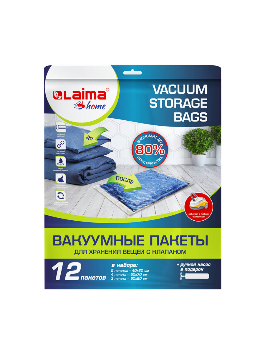Вакуумные пакеты Лайма зип для одежды вещей 12 штук с насосом и клапаном - фото 1